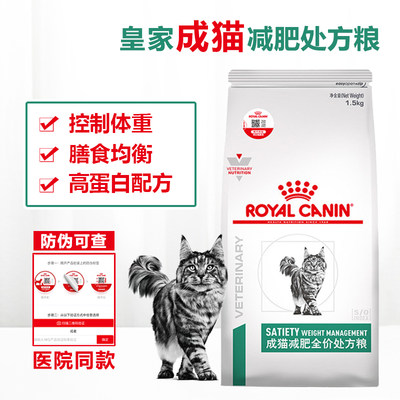 皇家成猫减肥控制体重减肥处方粮