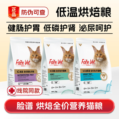 脸谱处方粮猫肠道肾脏泌尿呵护粮
