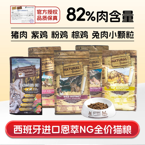 西班牙NG恩萃无谷高蛋白全价猫粮