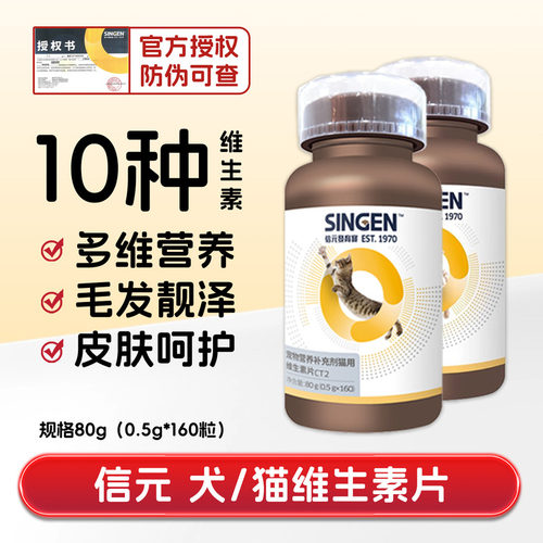 信元宠物维生素片营养片增加免疫