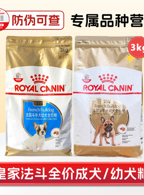 皇家狗粮FBA26法斗成犬FBJ30幼犬粮中小型犬成幼犬专用全价粮3kg