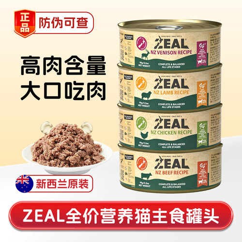 新西兰zeal猫罐头全价营养增肥