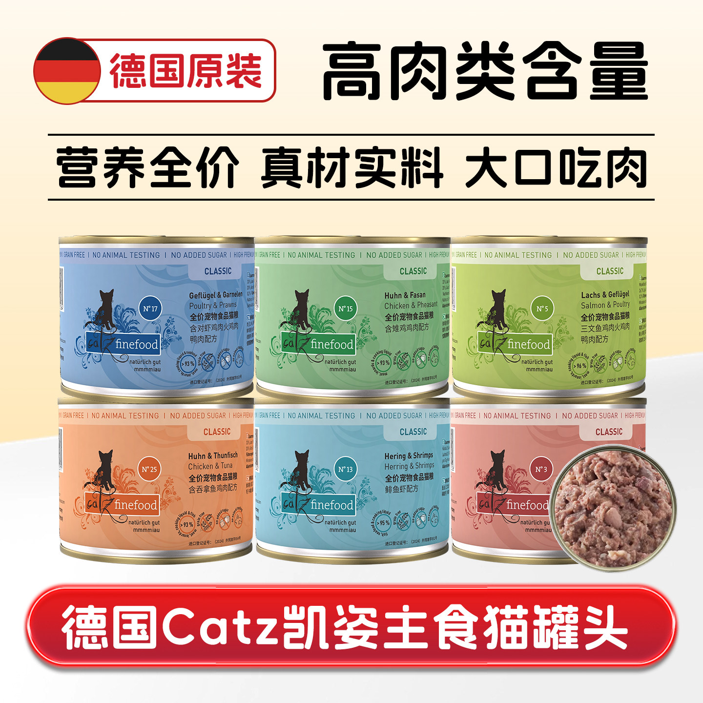 德国catz凯姿猫罐头经典无谷成幼猫粮补水营养增肥全价主食猫湿粮