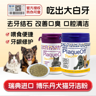 博乐丹洁牙粉洁齿猫狗宠物去牙结石改善口臭气炎清洁牙齿口腔护理