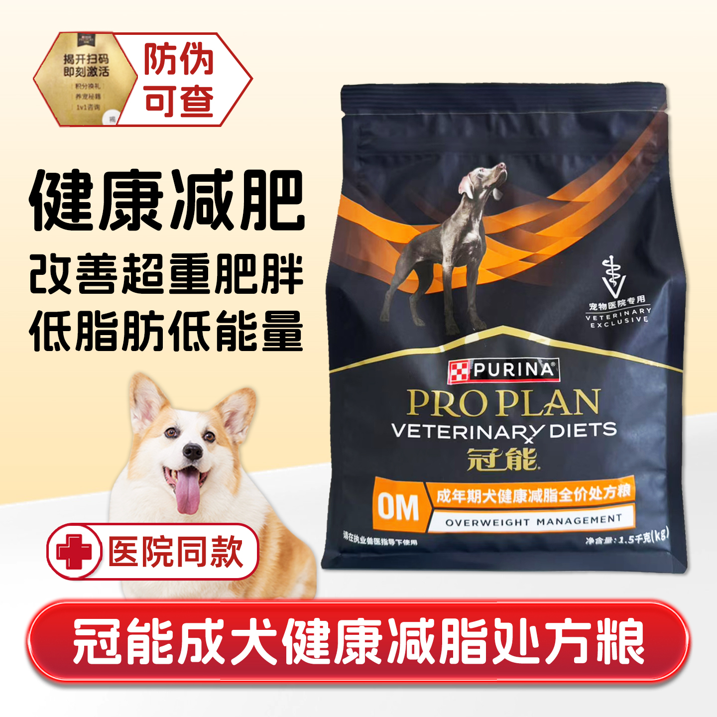 冠能成犬健康减脂全价处方粮减肥