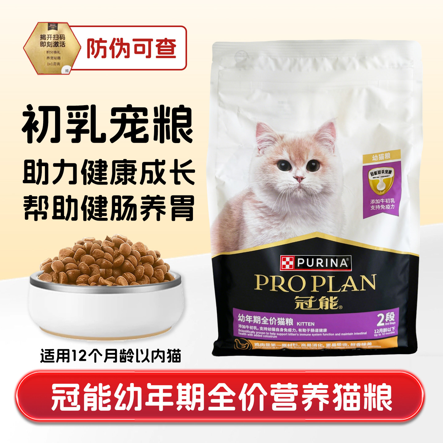 冠能幼猫全价猫粮营养增肥易消化图片
