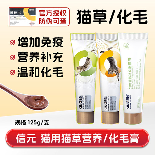 信元猫用化毛膏营养膏猫草益生元