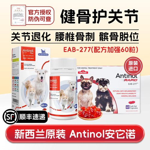 新西兰Antinol安它诺适得软骨素