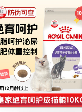 [猫倌]皇家SA37绝育成猫粮10kg呵护胃肠泌尿道宠物全价营养主干粮