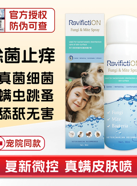 [猫倌]复新微控肤润新犬猫宠物真菌螨虫狗猫癣痒脓皮炎抑菌喷雾剂