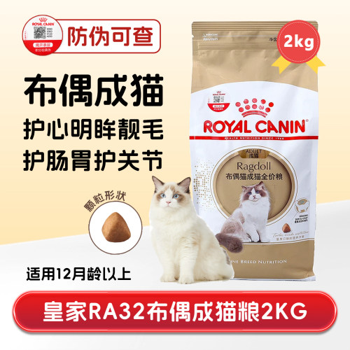 皇家布偶成猫粮靓毛易消化营养粮