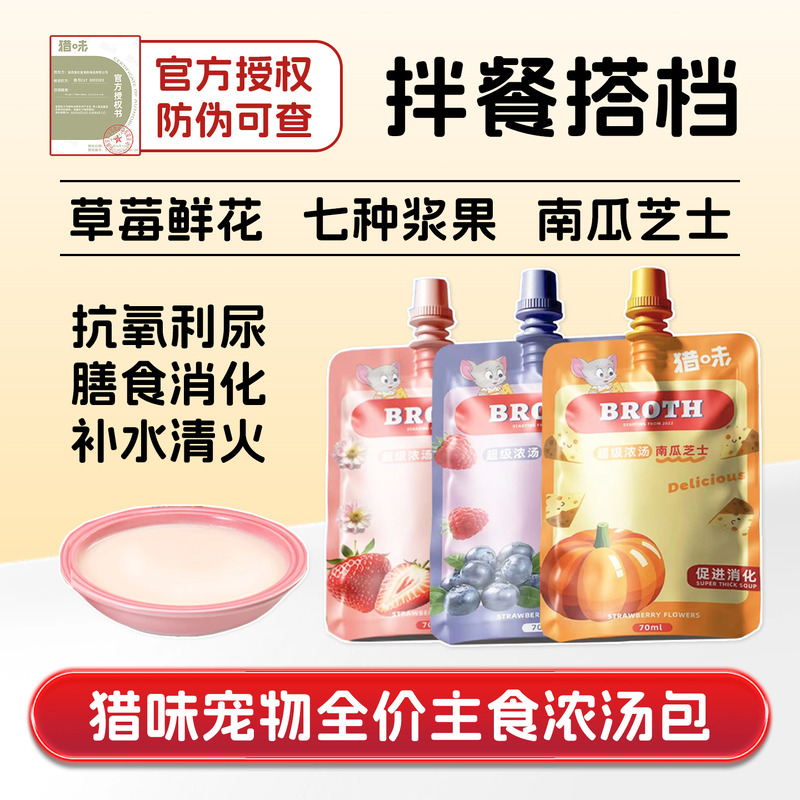 猎味超级浓汤宠物全价主零食营养汤餐包南瓜补水莓果利尿湿粮罐头