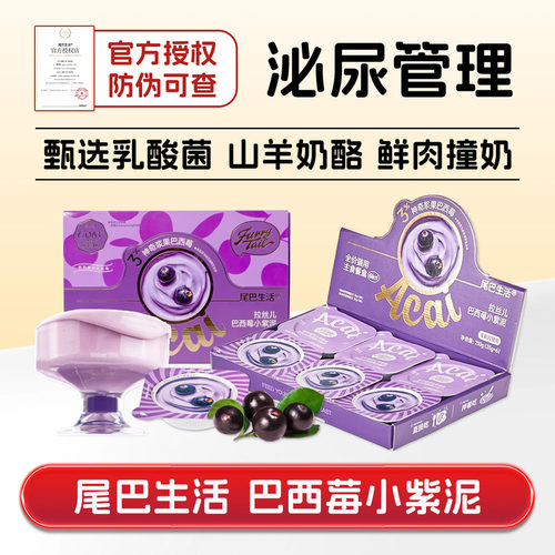 尾巴生活小紫泥餐盒包猫罐头湿粮