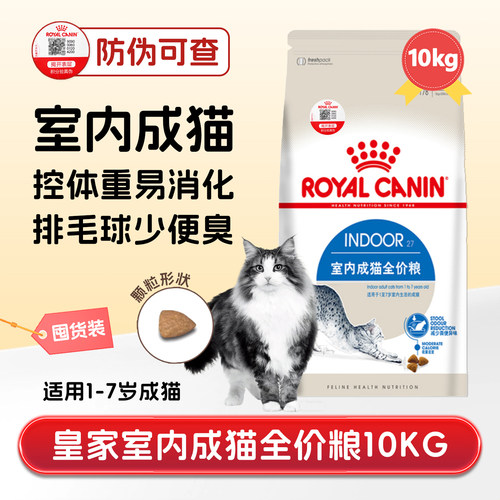 皇家室内i27成猫粮去毛球助消化