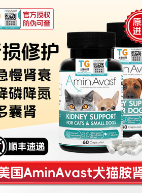 美国AminAvast肾衰停猫狗胺肾透急慢性肾衰竭肝损伤降磷肌酐病康