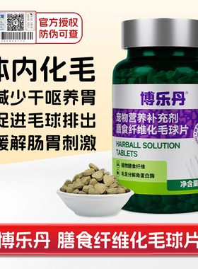 猫倌博乐丹洁牙化毛球膏猫草片去排吐毛球助肠道消化去牙结石口臭
