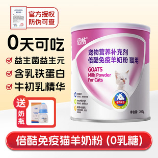 倍酷羊奶粉猫奶粉petag新生幼成猫宠物替母乳产后怀孕营养增免疫