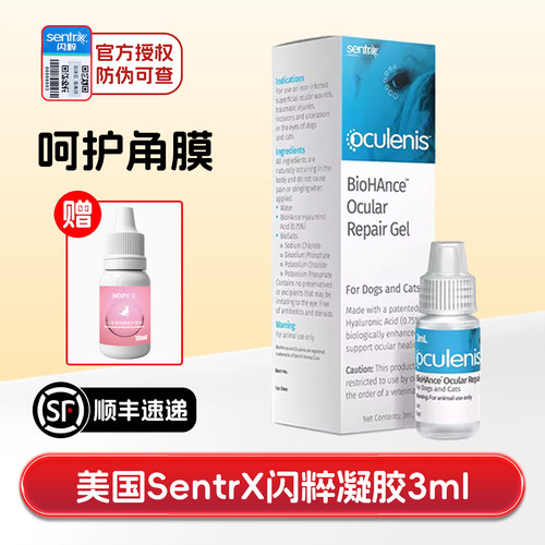 美国sentrx闪粹凝胶猫宠物滴眼液