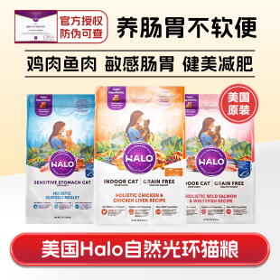 美国Halo自然光环猫粮成幼猫无谷低敏鸡鱼肉改善软便稀营养猫主粮