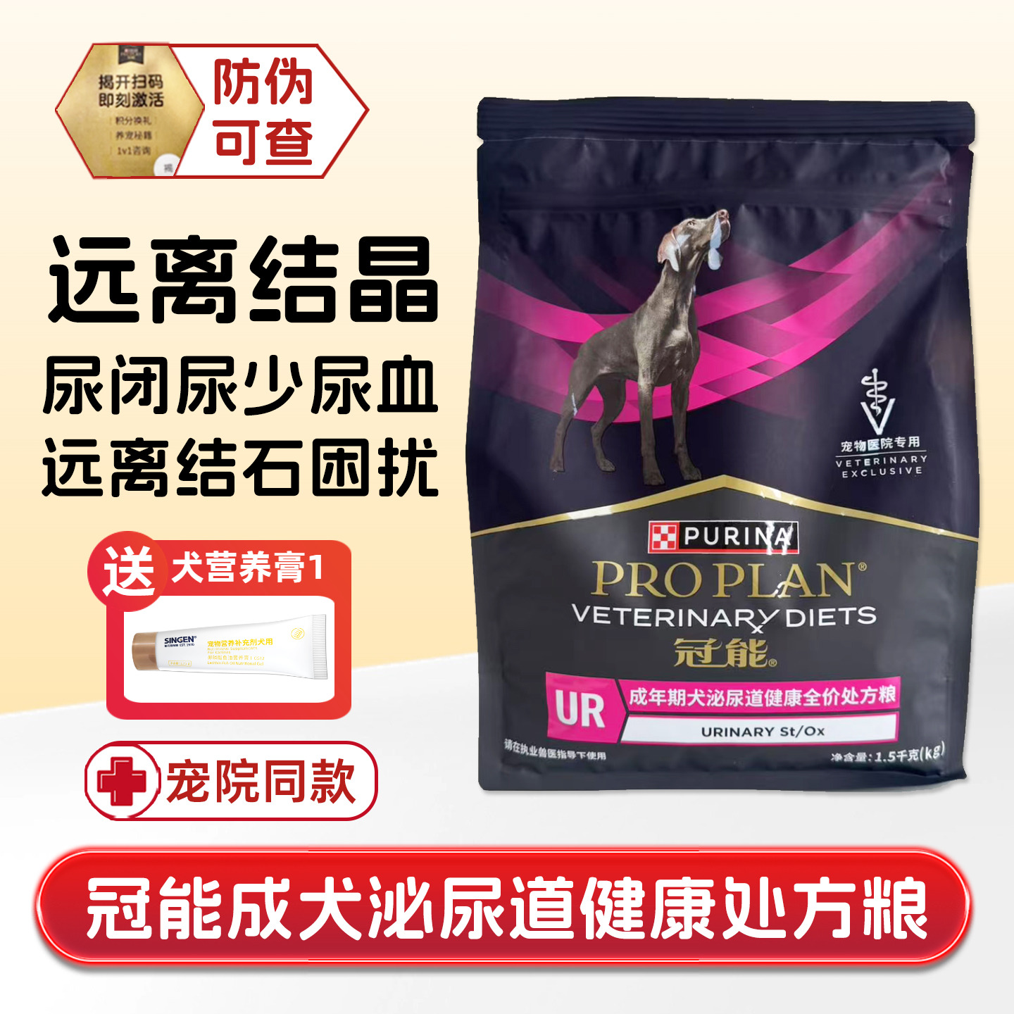 冠能成犬泌尿健康处方粮利尿闭血