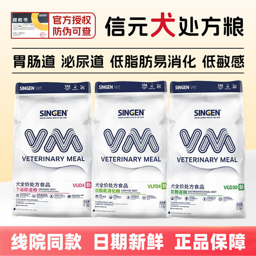 信元犬胃肠道肾脏泌尿道处方粮
