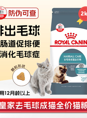 皇家猫粮去毛球成猫粮IH34英短蓝猫布偶营养增肥助消化毛球猫主粮