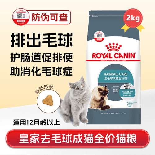 皇家去毛球成猫粮帮助消化