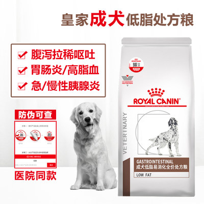 皇家犬低脂处方粮急慢性胰腺炎症