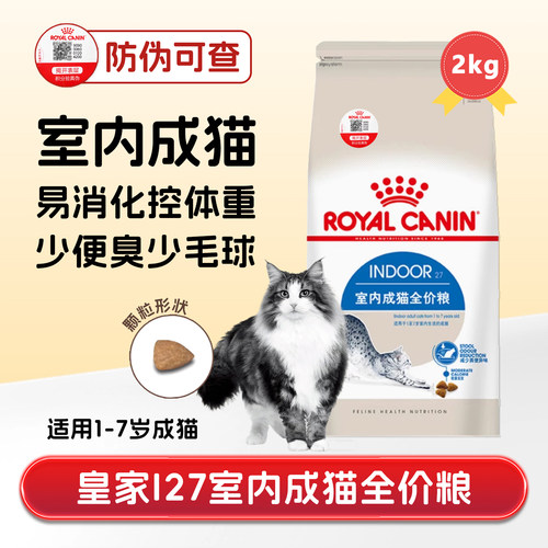 皇家室内成猫粮营养助消化去毛球
