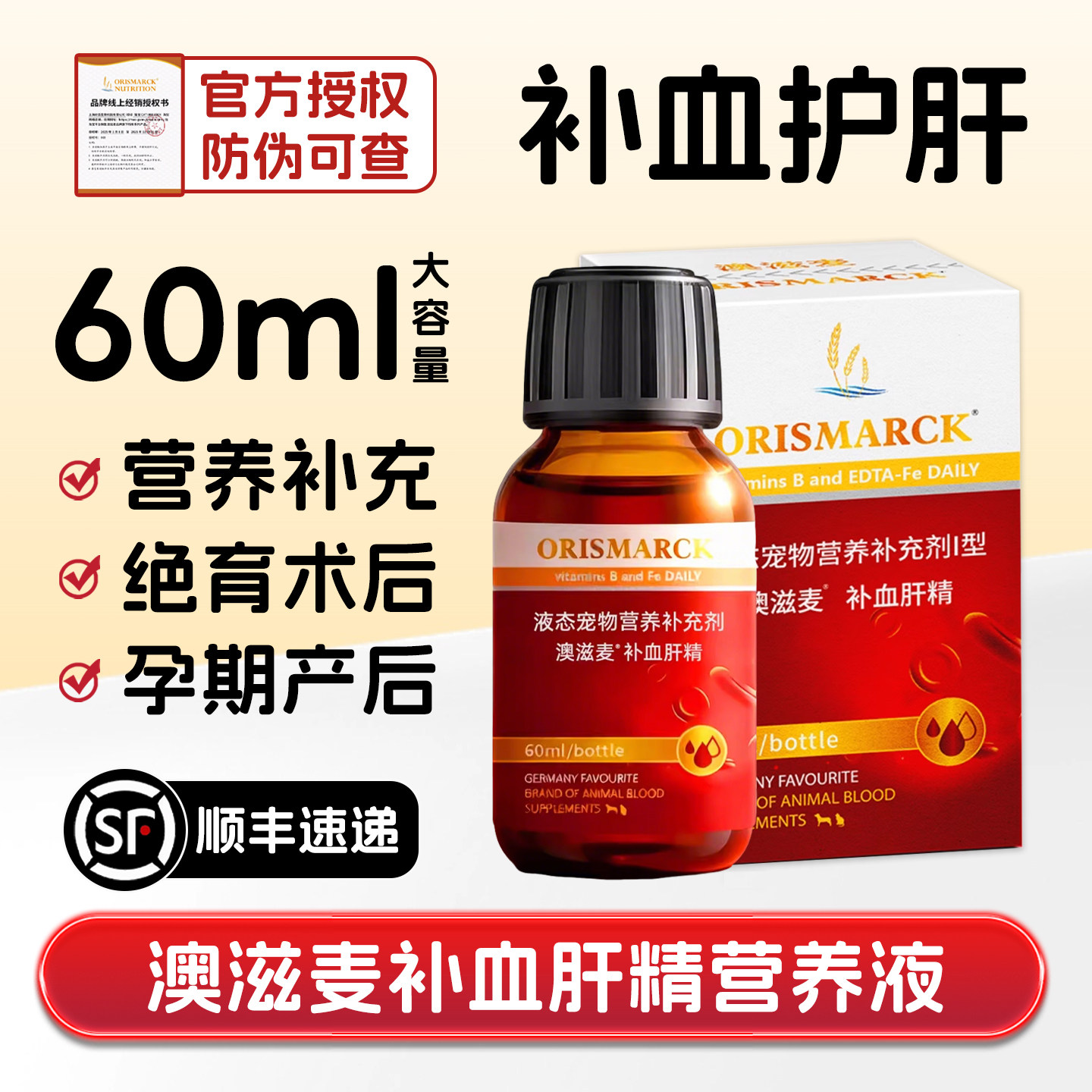 澳滋麦补血肝精狗猫孕产术后保护肝肾脏补铁营养血绝育宠物补充剂