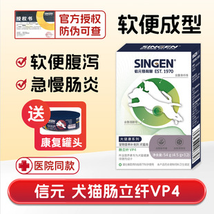 臺灣信元 發育寶犬貓用腸立纖散益生菌止瀉拉稀嘔吐腸胃道炎 貓倌