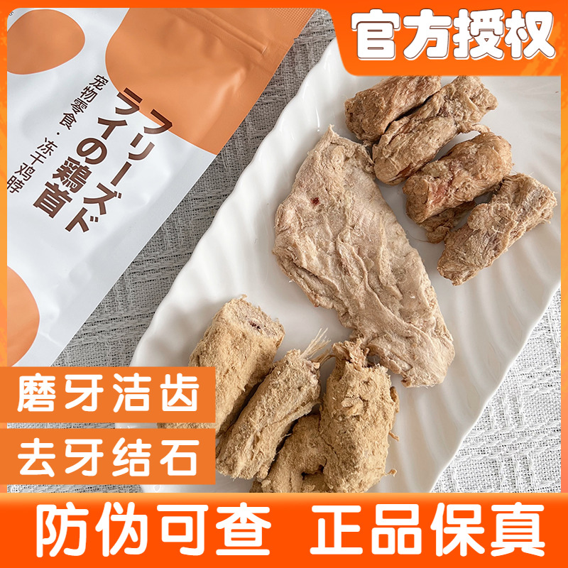 丸味宠物零食洁齿鸡脖子去牙结石