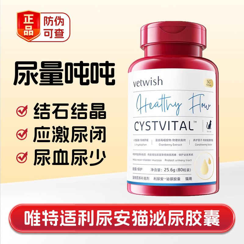 唯特适利尿安猫咪宠物膀胱炎利尿