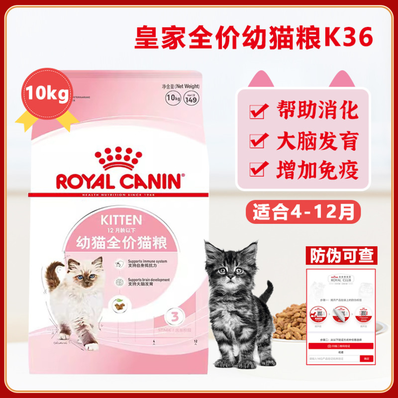 皇家幼猫粮K36布偶美英短蓝波斯猫主粮通用全价营养增肥发育10KG