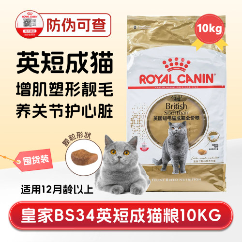 皇家英国短毛成猫粮营养增肥护心