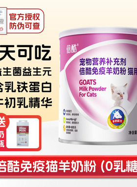 倍酷羊奶粉猫奶粉petag新生幼成猫宠物替母乳产后怀孕营养增免疫