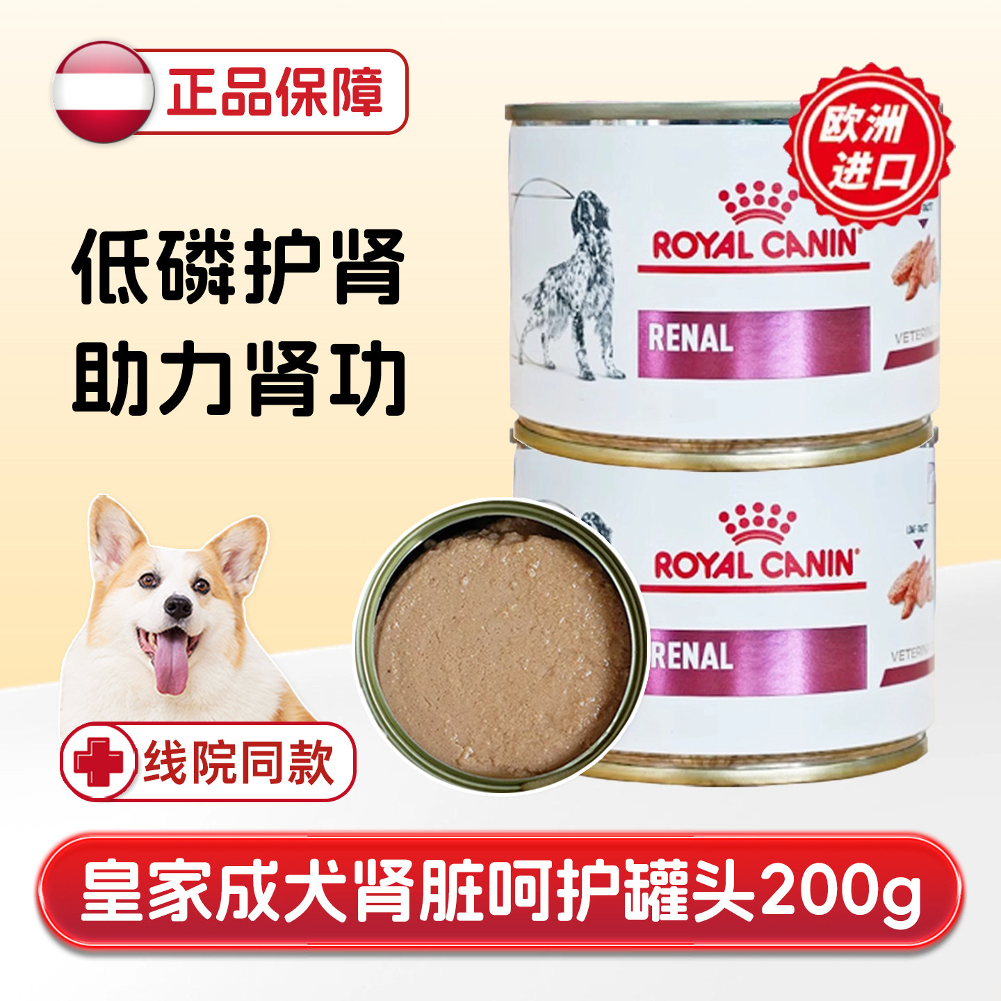 皇家犬肾脏处方罐头肾脏养护低磷