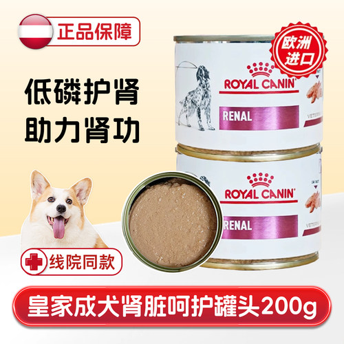 皇家犬肾脏处方罐头肾脏养护低磷