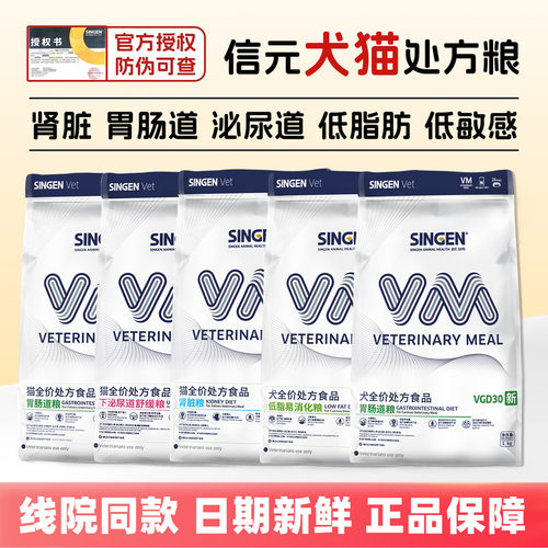 信元猫狗泌尿肠胃肾脏低脂处方粮