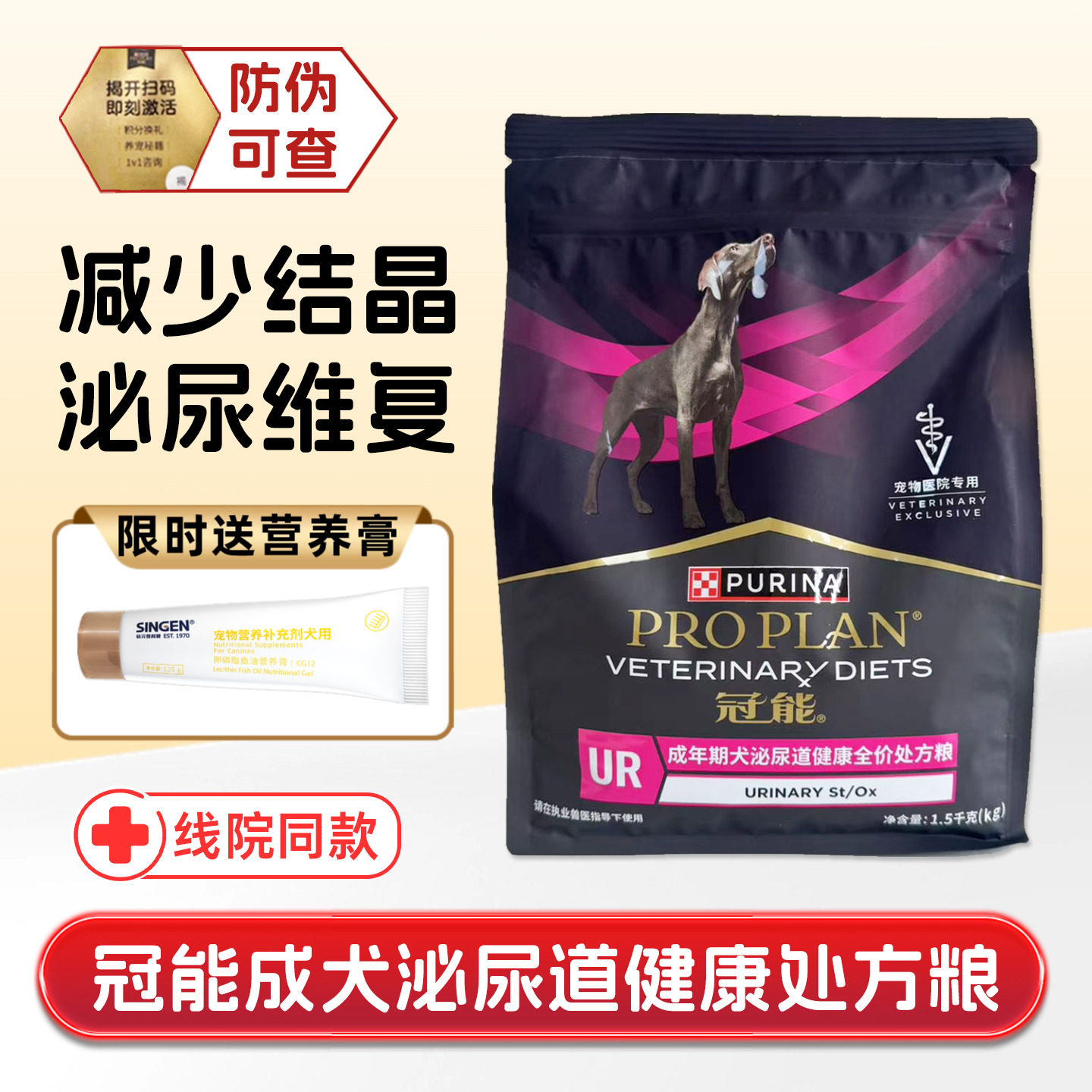 冠能成犬泌尿健康处方粮全价狗粮利尿少结晶膀胱维护理舒缓低镁磷
