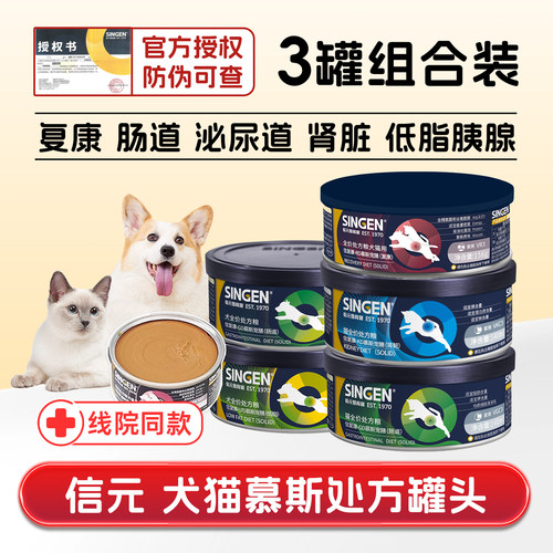 singen信元猫狗复康慕斯处方罐头