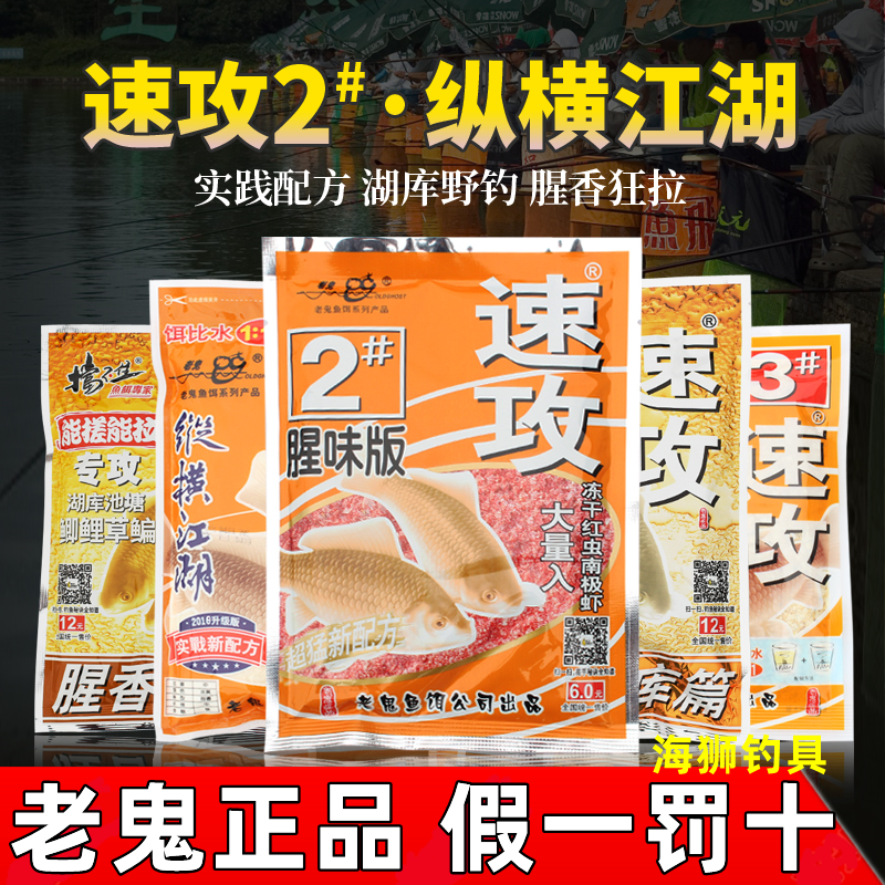 老鬼速攻2号九一八野战蓝鲫鱼饵