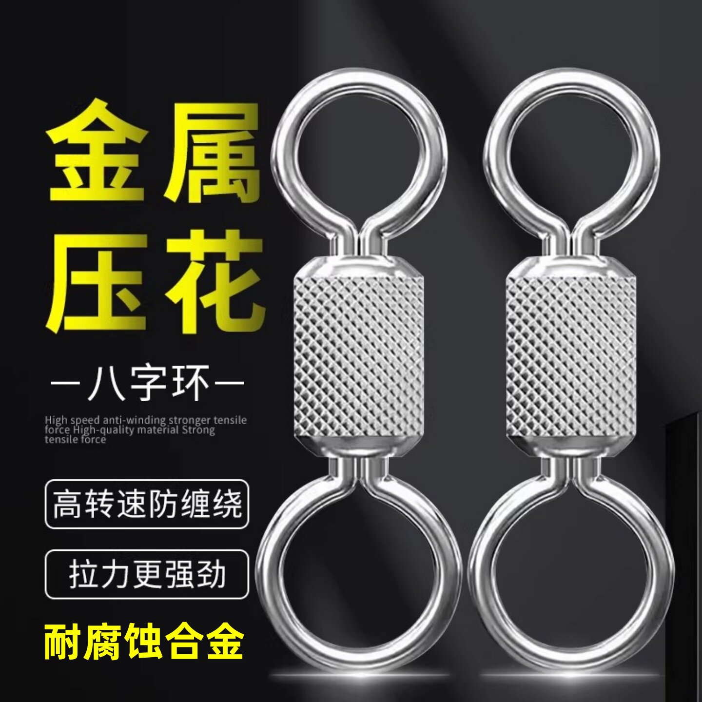防锈压花美式八字环精制钓鱼连接器垂钓小配件铜镍合金不锈钢钓具
