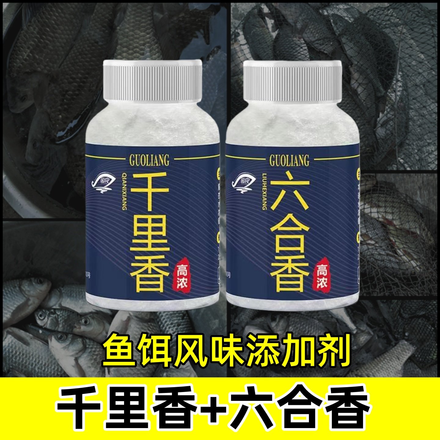 钓鱼饵料调味剂千里香六合香香精调和配合香味野钓鱼黑坑垂钓小药,户外/登山/野营/旅行用品,鱼饵添加剂,淘宝优惠券,粉丝福利购,淘宝优惠卷