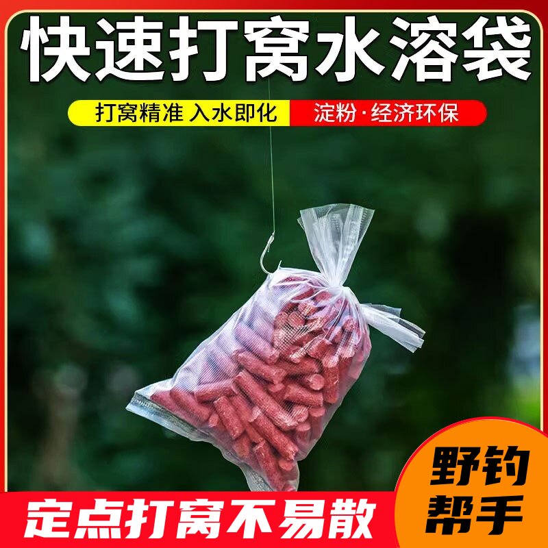 山水打窝用神器水溶袋速溶袋远投性网钓鱼打窝料包水融解代打窝 - 实物图