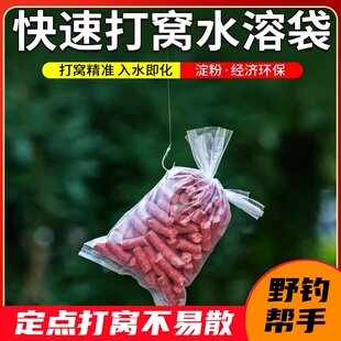 山水打窝用神器水溶袋速溶袋远投性网钓鱼打窝料包水融解代打窝
