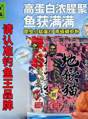 湖北钓鱼王地狱猫饵料今晚吃鱼钓鱼饵黑水虻幼虫秋冬野钓鲫鱼鱼食