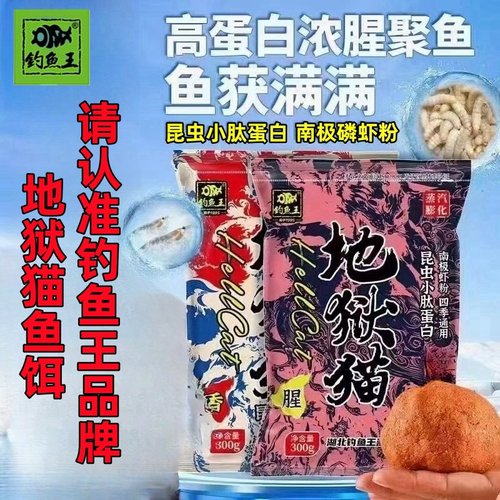 钓鱼王地狱猫野钓鱼饵料今晚吃鱼