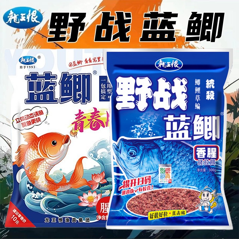 野战蓝鲫青春版钓鱼饵料