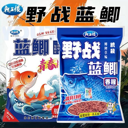 野战蓝鲫青春版钓鱼饵料